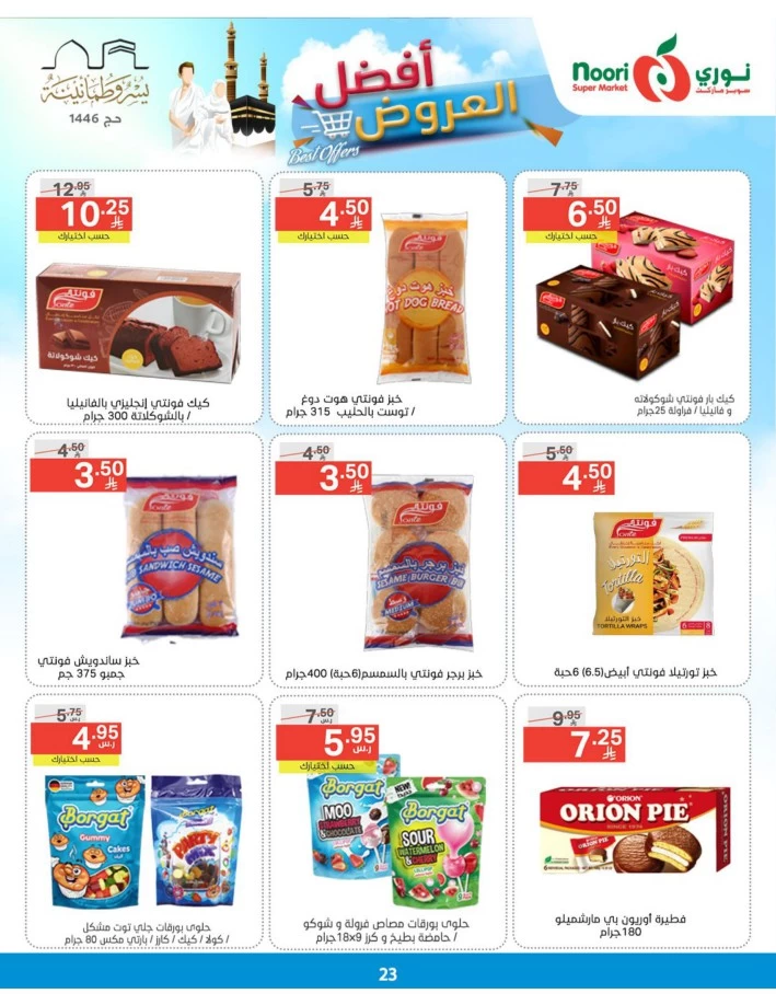 Noori Super Market Best Offers