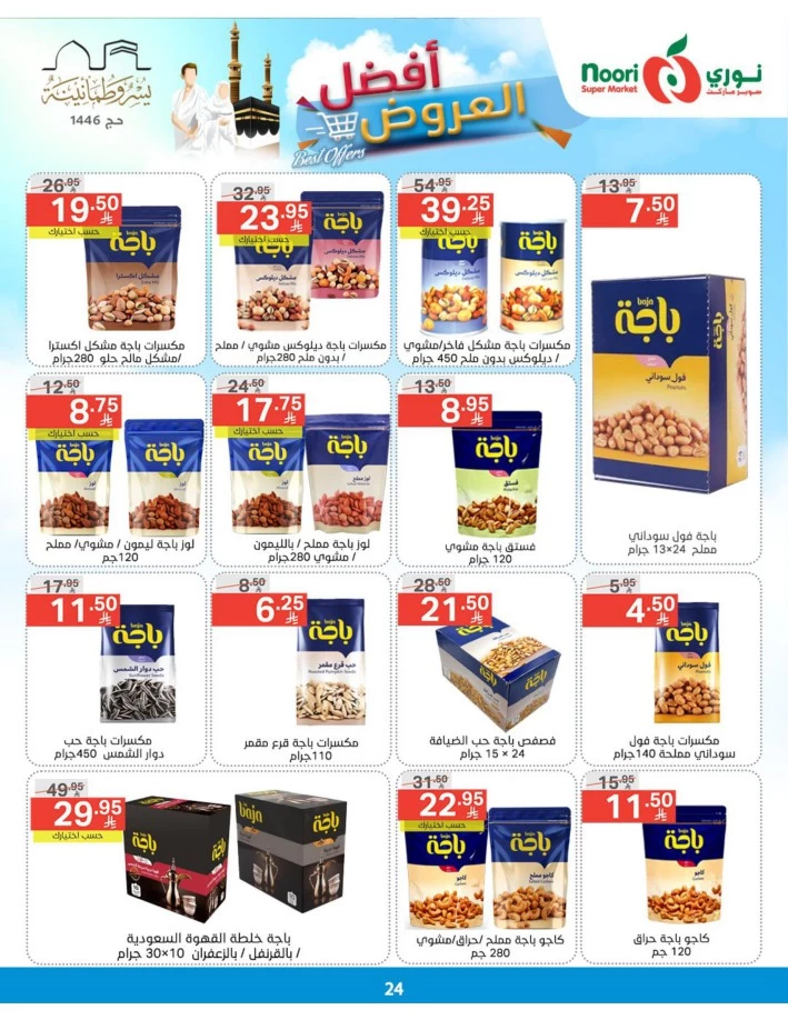 Noori Super Market Best Offers