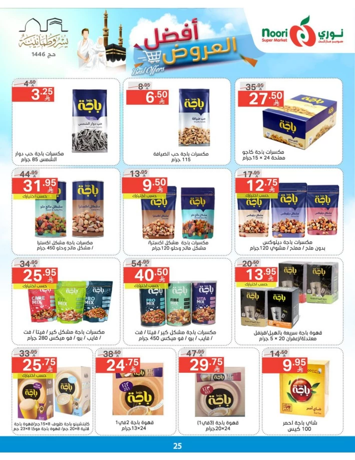 Noori Super Market Best Offers