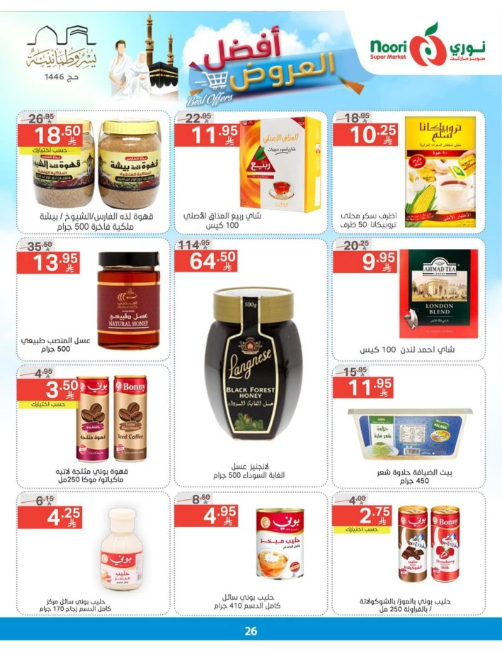Noori Super Market Best Offers