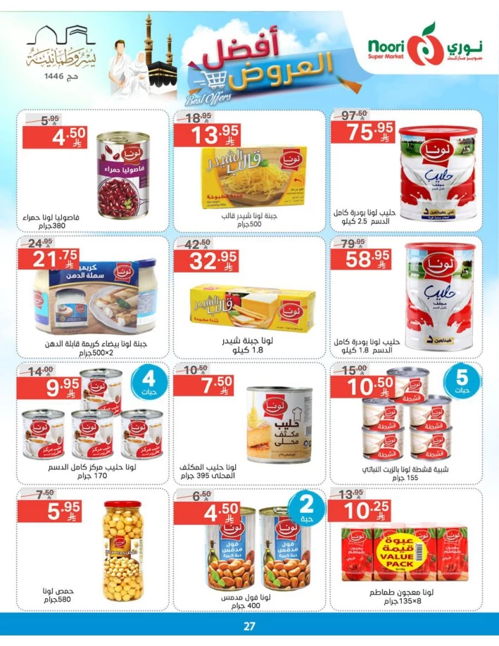 Noori Super Market Best Offers