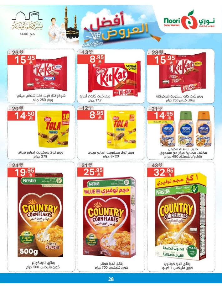 Noori Super Market Best Offers