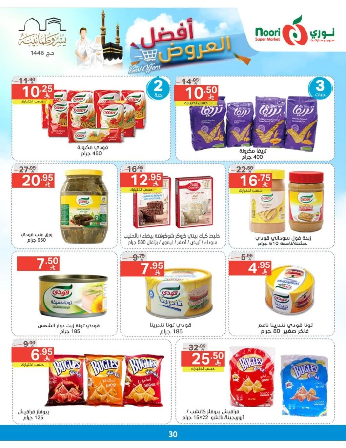 Noori Super Market Best Offers