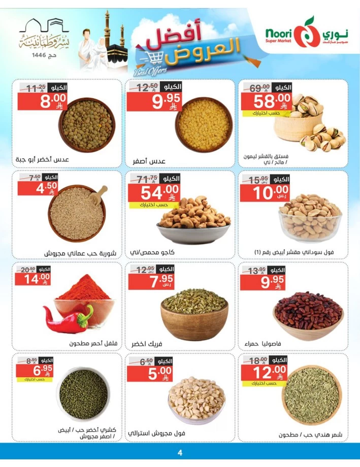 Noori Super Market Best Offers