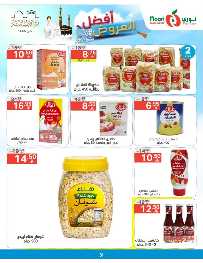 Noori Super Market Best Offers