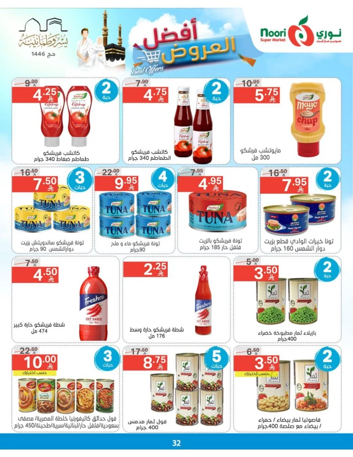 Noori Super Market Best Offers