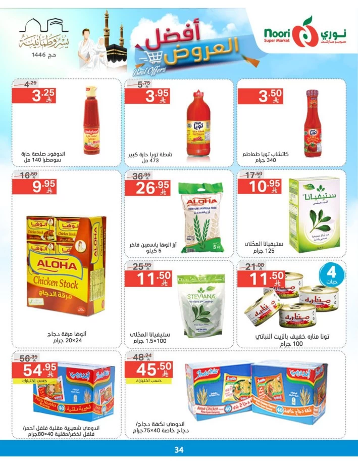 Noori Super Market Best Offers