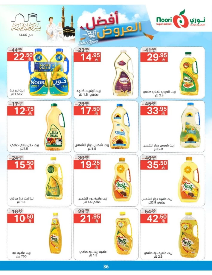 Noori Super Market Best Offers