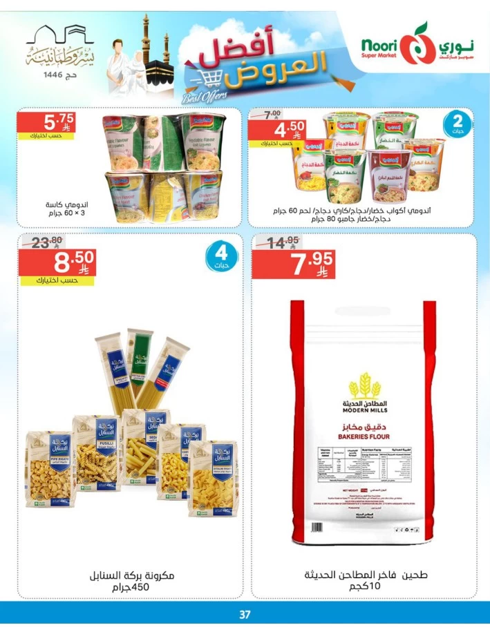 Noori Super Market Best Offers
