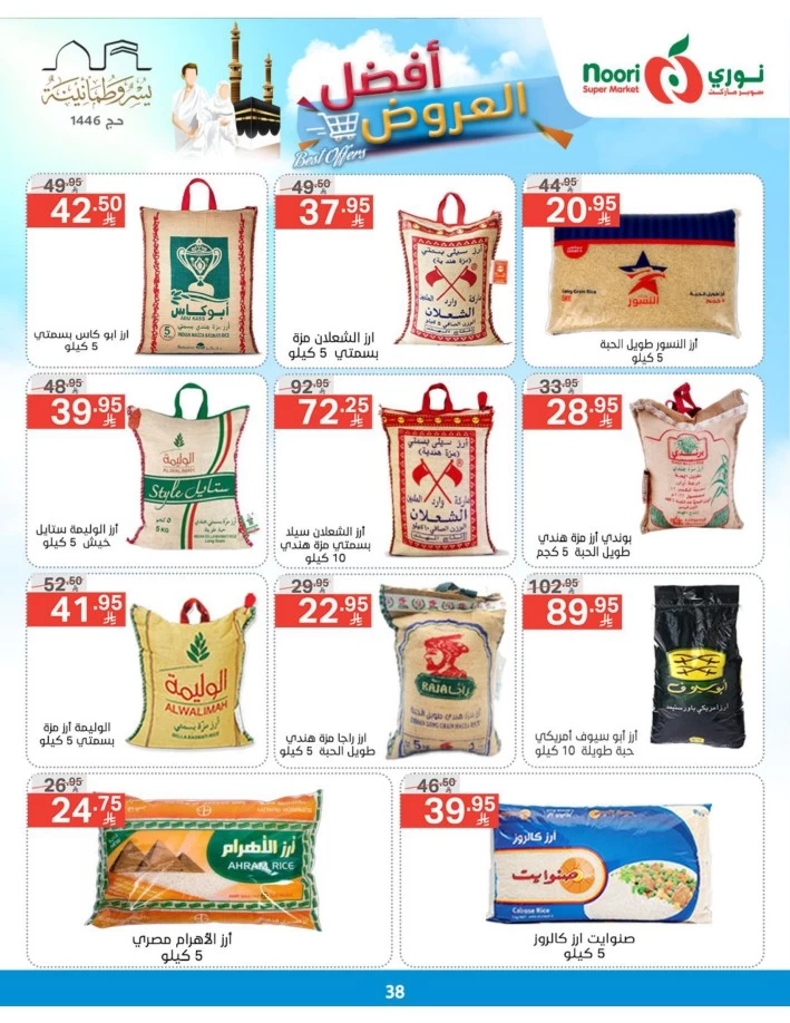 Noori Super Market Best Offers