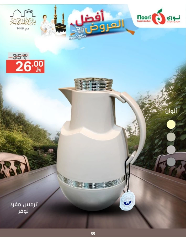 Noori Super Market Best Offers