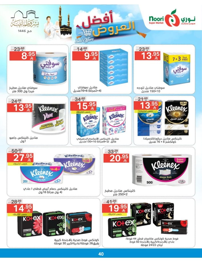 Noori Super Market Best Offers