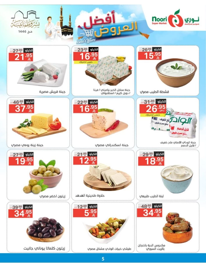 Noori Super Market Best Offers