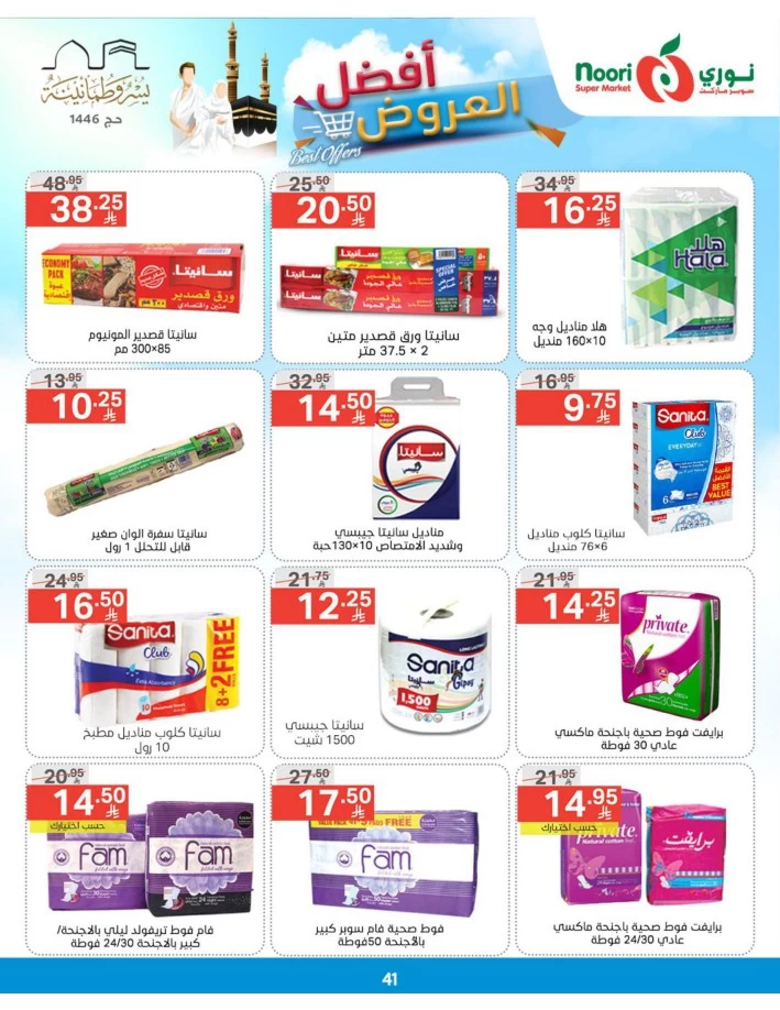 Noori Super Market Best Offers