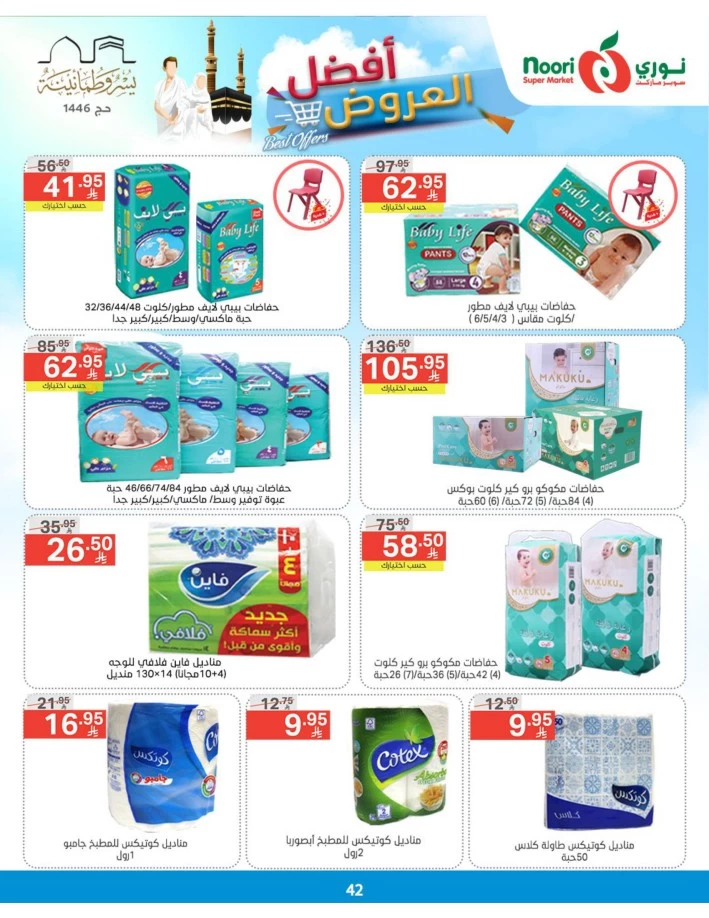 Noori Super Market Best Offers