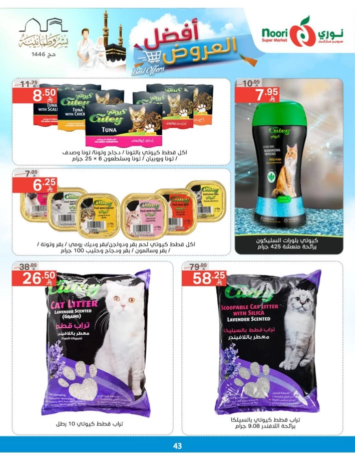 Noori Super Market Best Offers