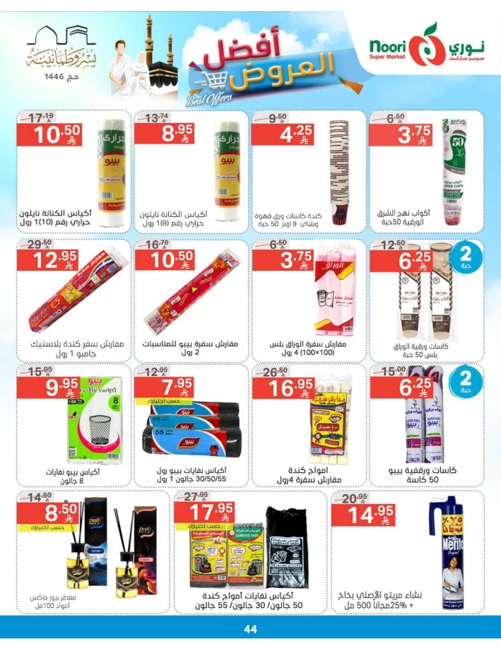 Noori Super Market Best Offers