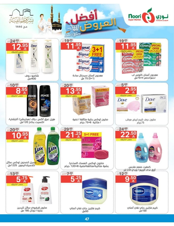 Noori Super Market Best Offers