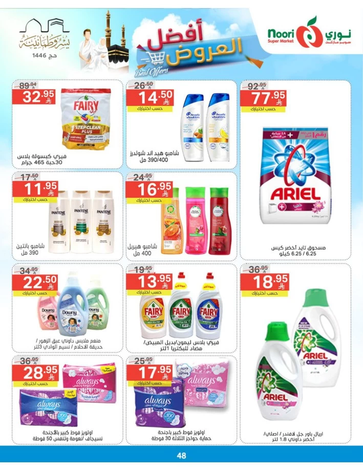 Noori Super Market Best Offers
