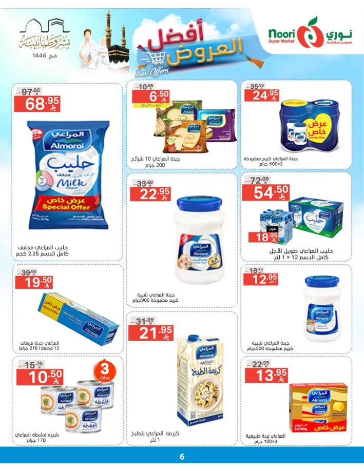 Noori Super Market Best Offers