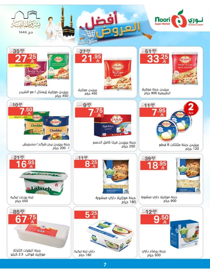 Noori Super Market Best Offers