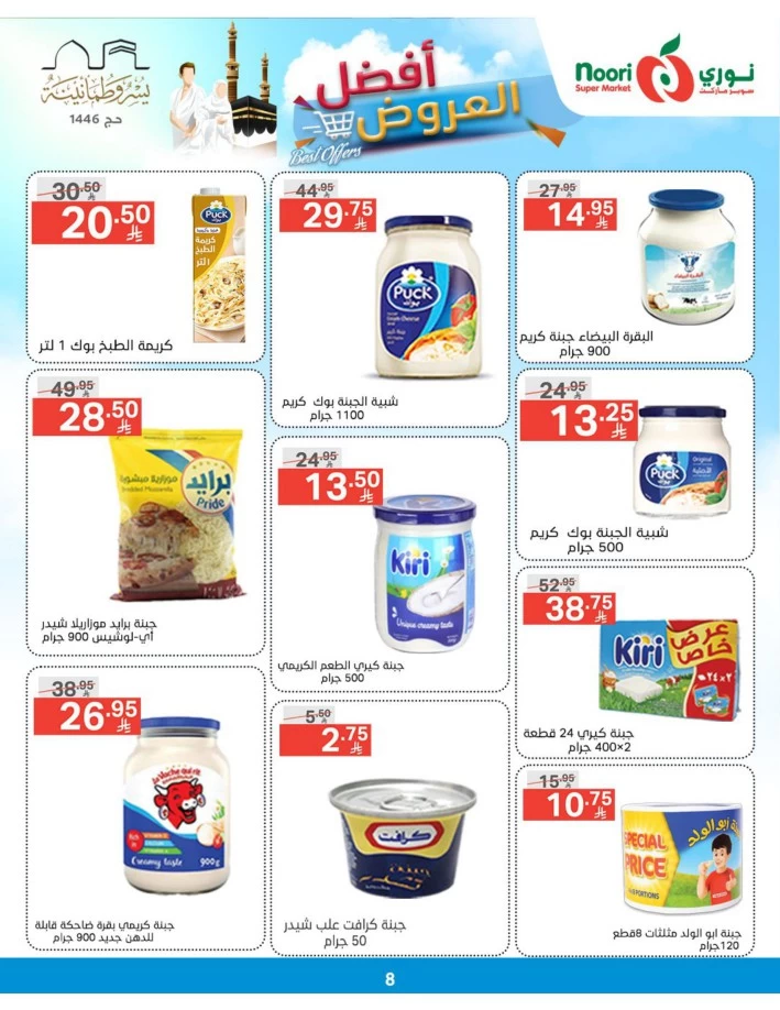 Noori Super Market Best Offers