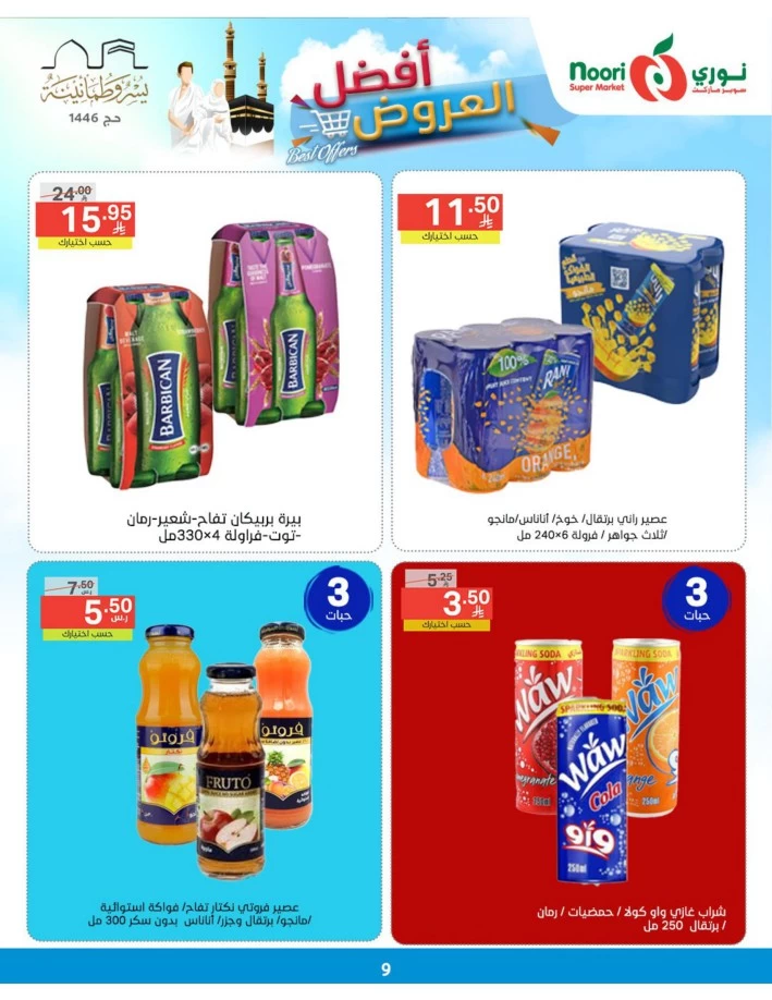 Noori Super Market Best Offers