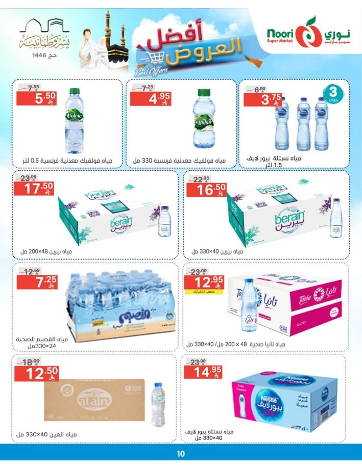 Noori Super Market Best Offers