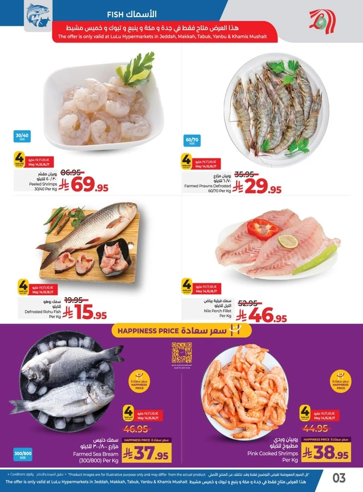 Fresh Offers 14-17 May 2025