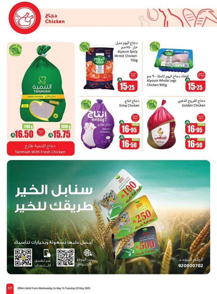 عروض أسواق عبداالله العثيم  من 14 إلى 20 مايو 2025
