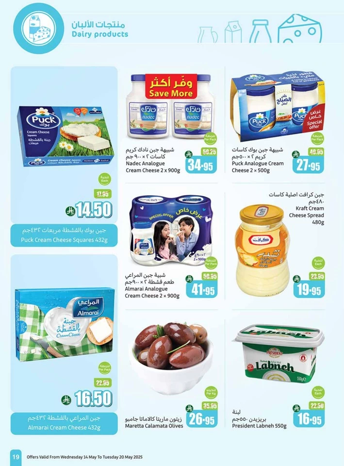  عروض أسواق عبداالله العثيم  من 14 إلى 20 مايو 2025