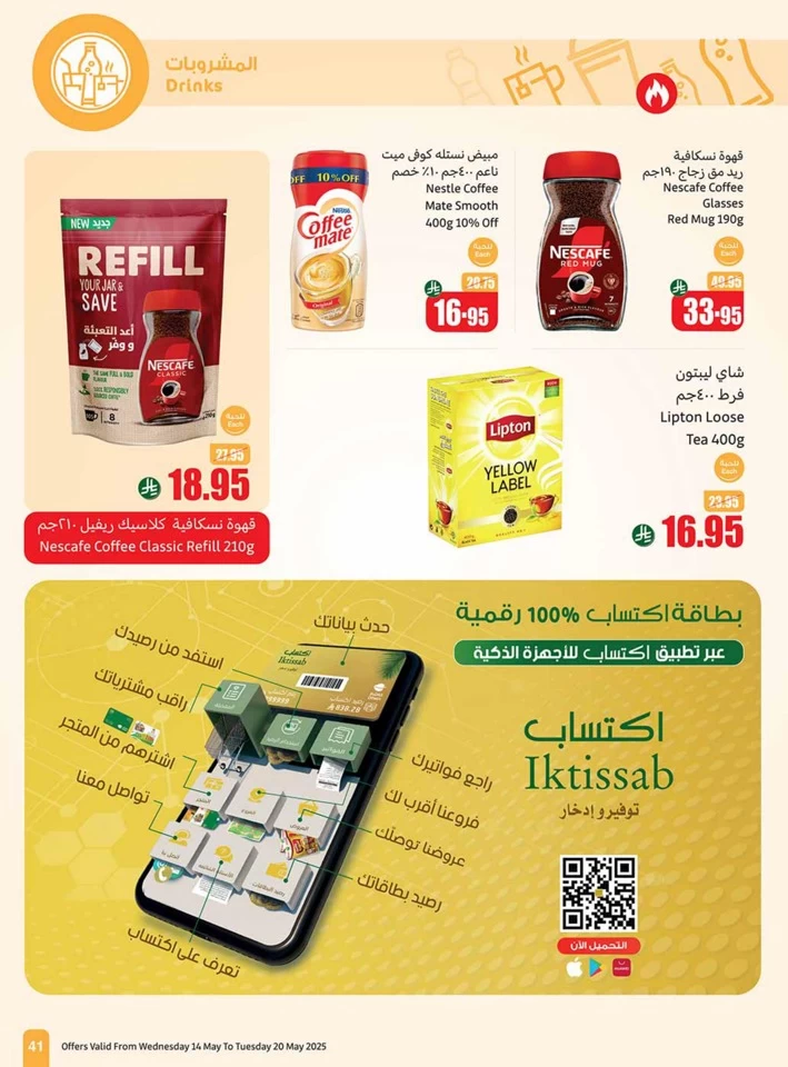  عروض أسواق عبداالله العثيم  من 14 إلى 20 مايو 2025