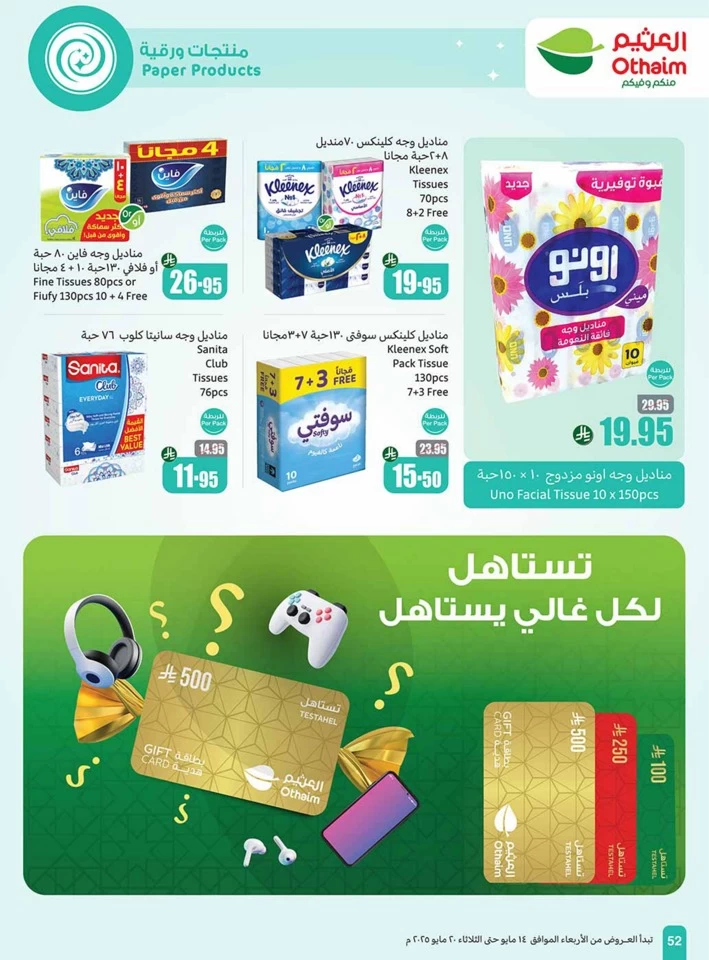  عروض أسواق عبداالله العثيم  من 14 إلى 20 مايو 2025