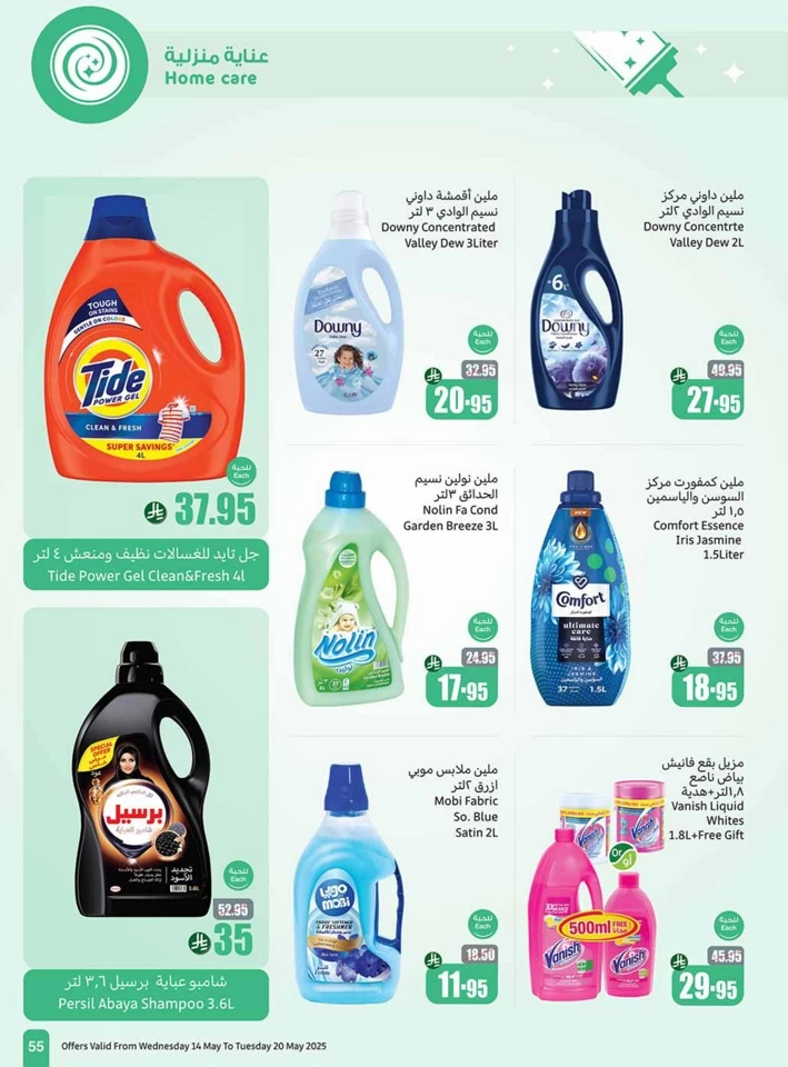  عروض أسواق عبداالله العثيم  من 14 إلى 20 مايو 2025