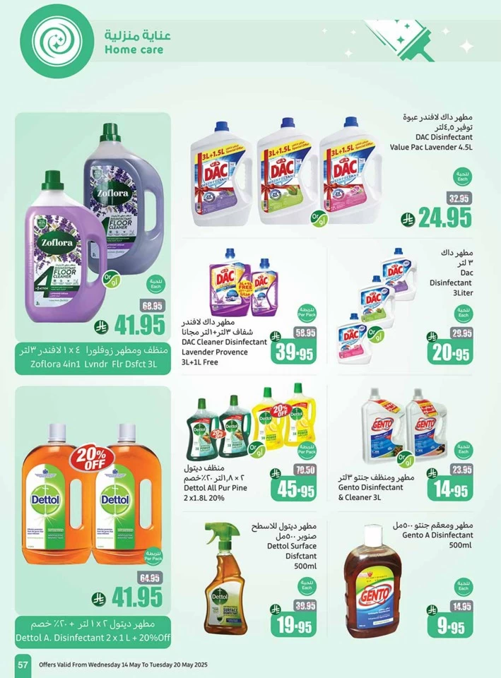  عروض أسواق عبداالله العثيم  من 14 إلى 20 مايو 2025