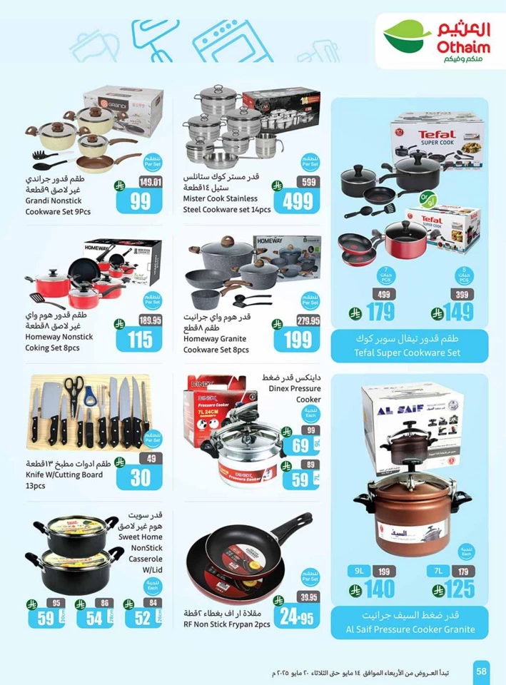  عروض أسواق عبداالله العثيم  من 14 إلى 20 مايو 2025
