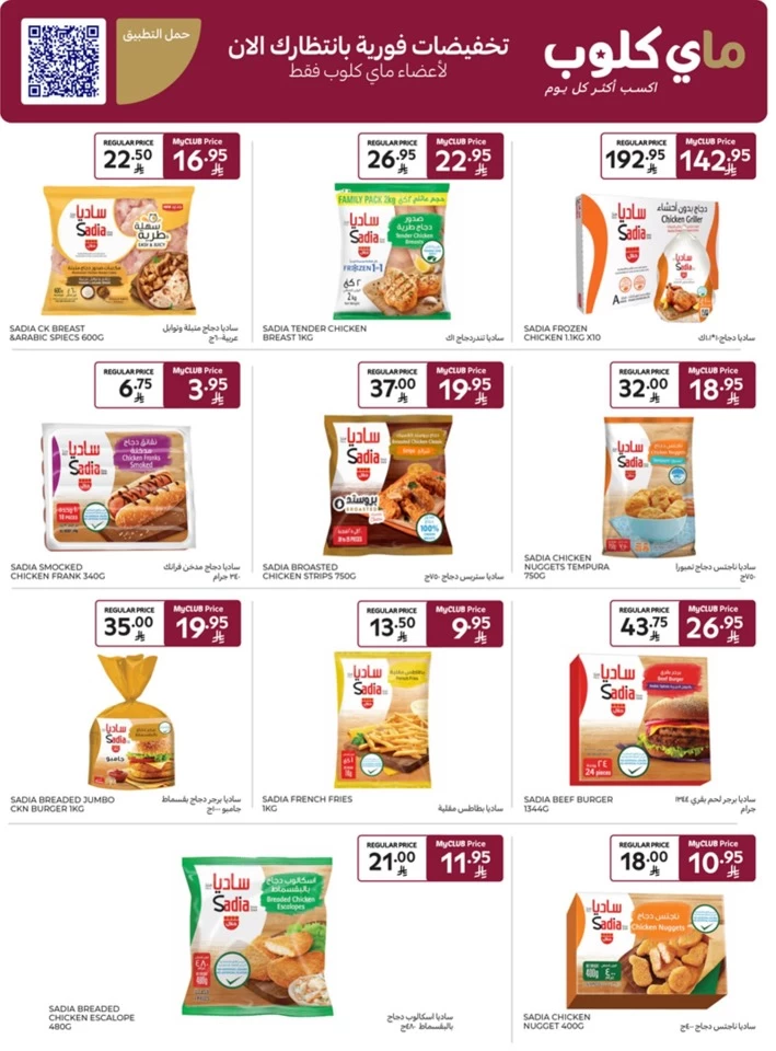 Carrefour Super Shopping Deals