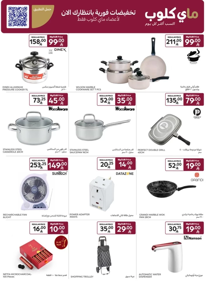 Carrefour Super Shopping Deals
