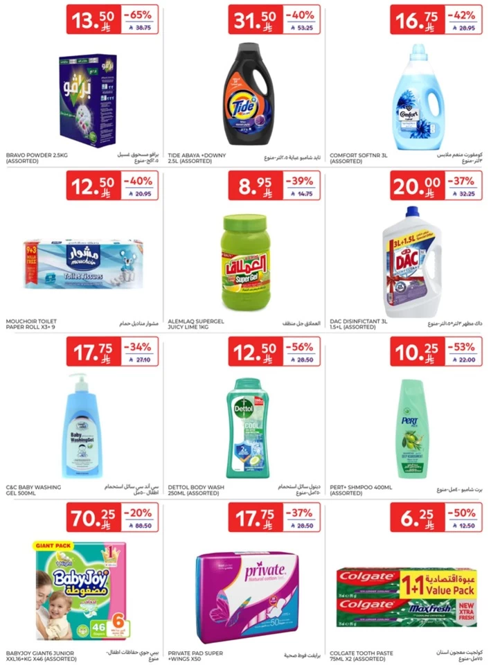 Carrefour Super Shopping Deals
