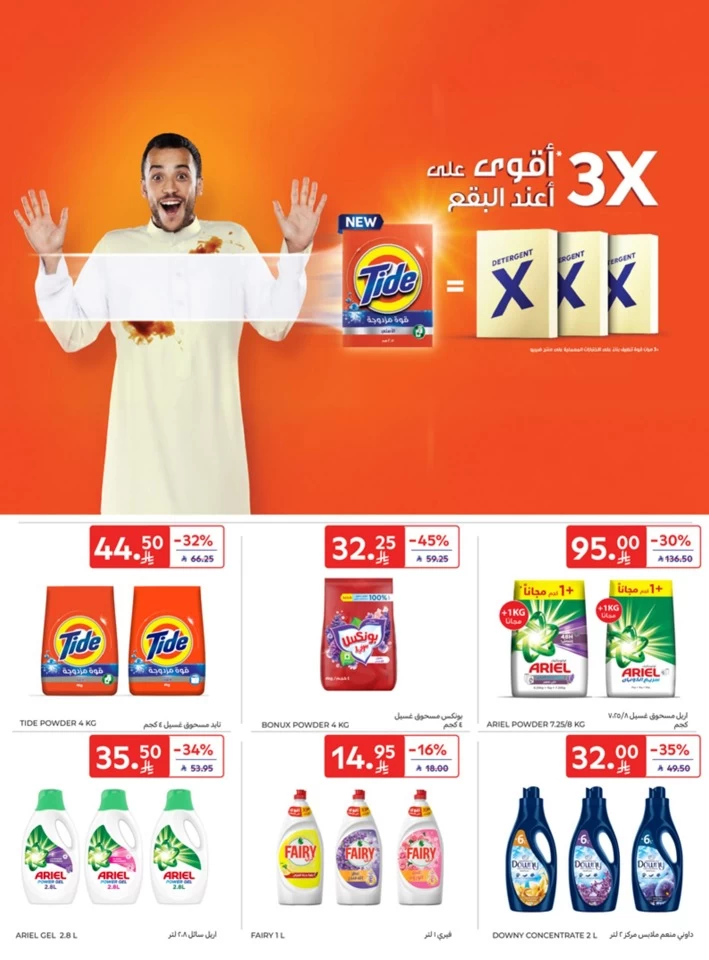 Carrefour Super Shopping Deals