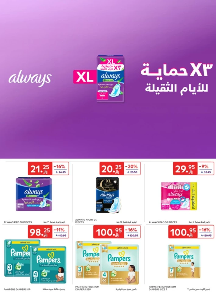 Carrefour Super Shopping Deals