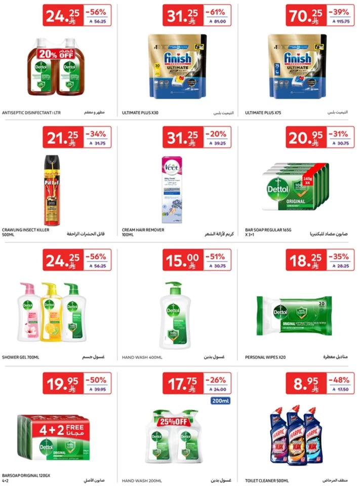 Carrefour Super Shopping Deals