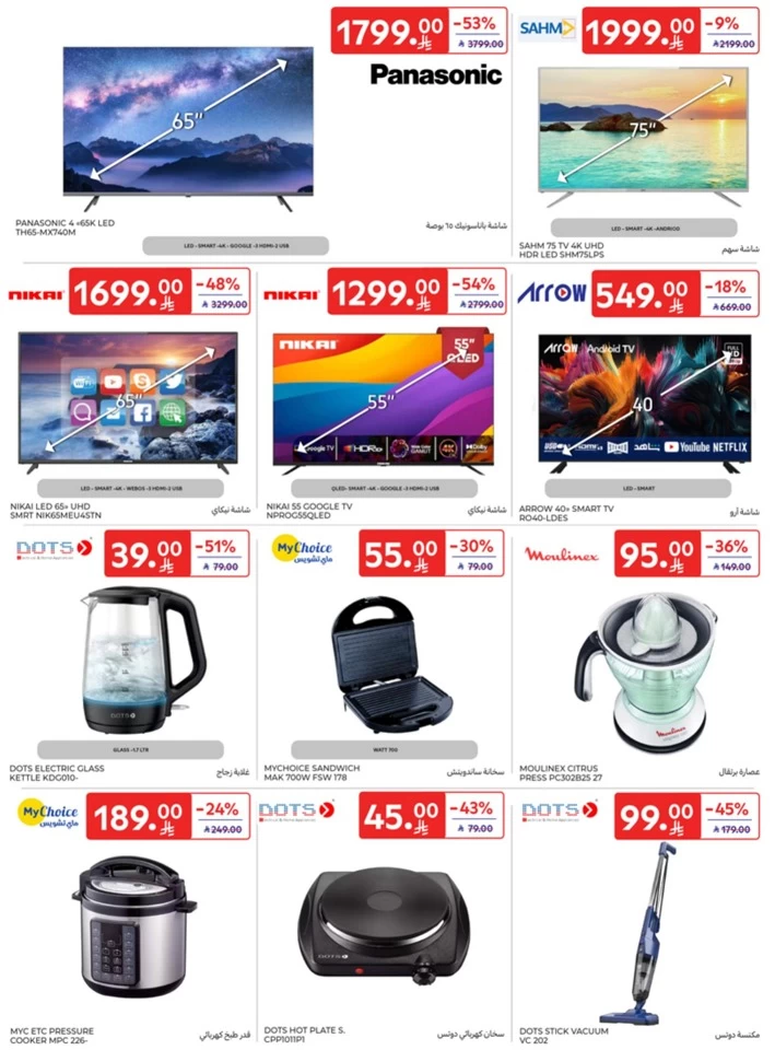 Carrefour Super Shopping Deals