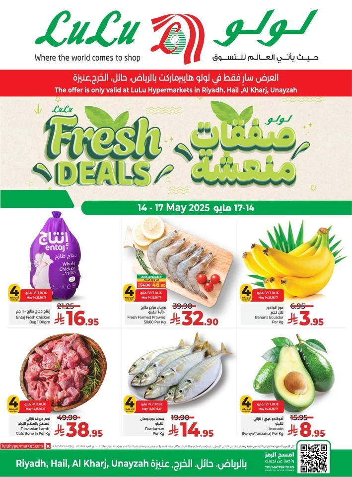  عروض لولو  من 14 إلى 17 مايو 2025