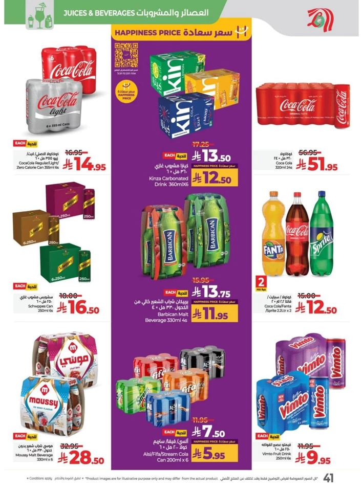  عروض لولو  من 14 إلى 20 مايو 2025