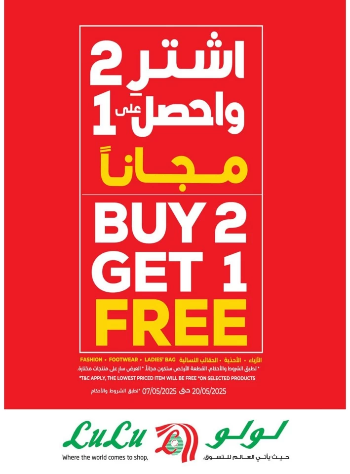 عروض لولو  من 14 إلى 20 مايو 2025