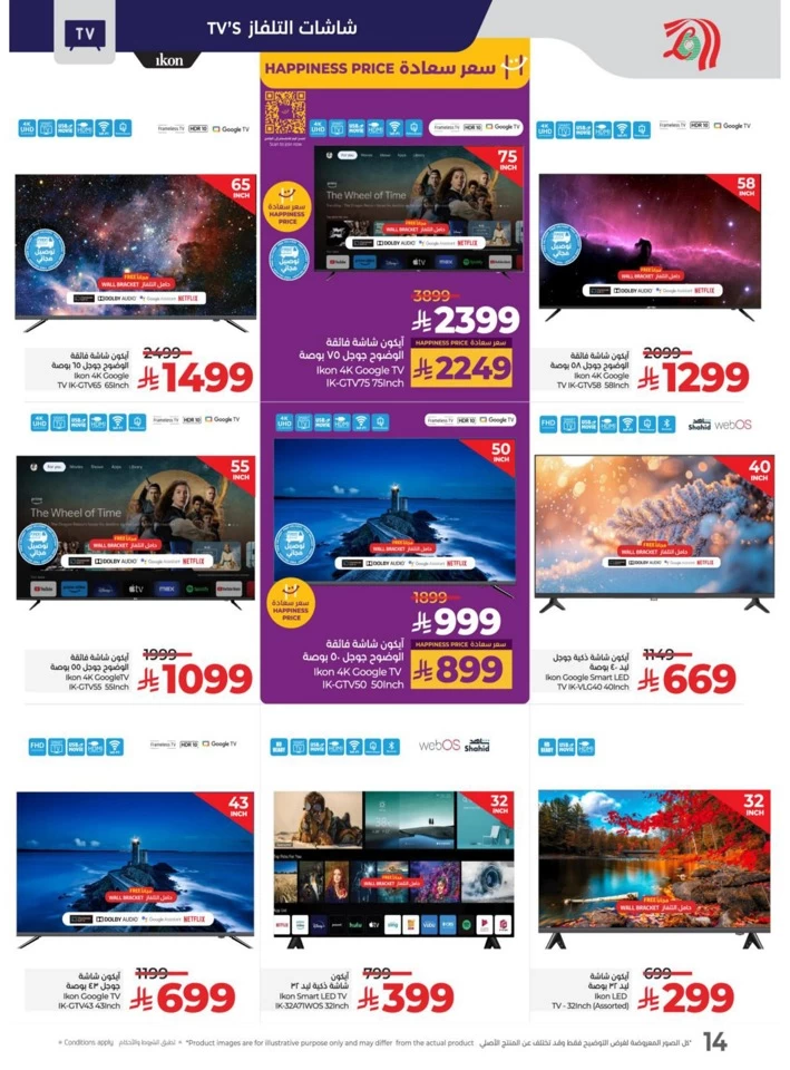  عروض لولو  من 08 إلى 21 مايو 2025