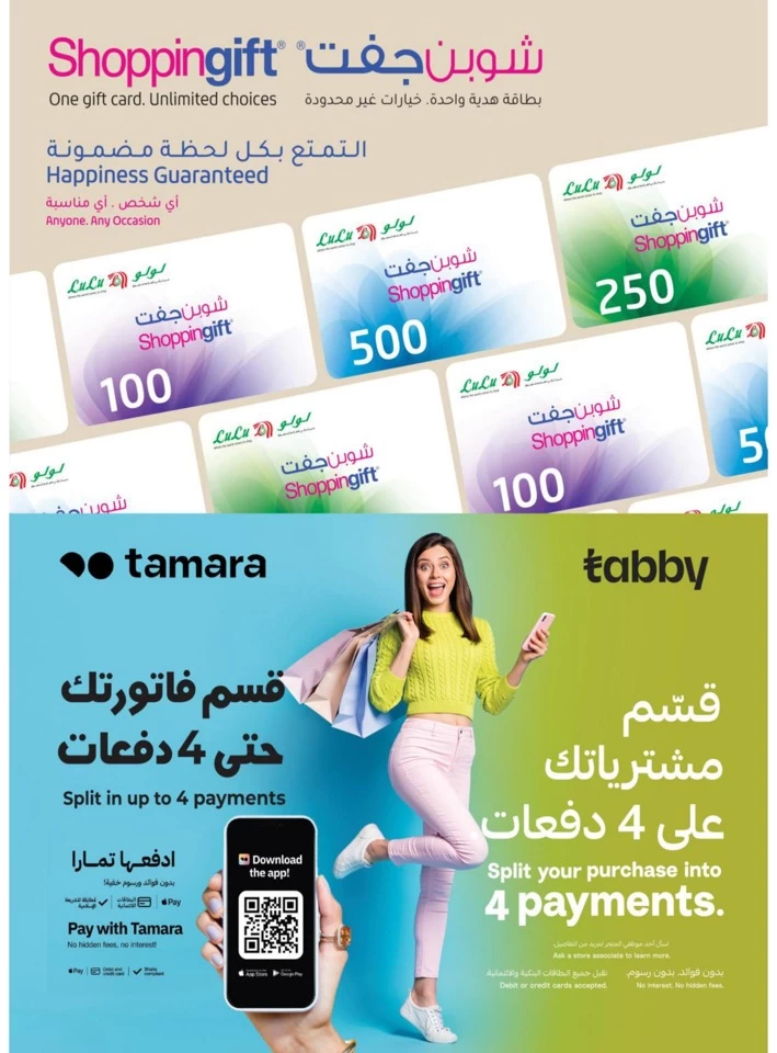  عروض لولو  من 08 إلى 21 مايو 2025