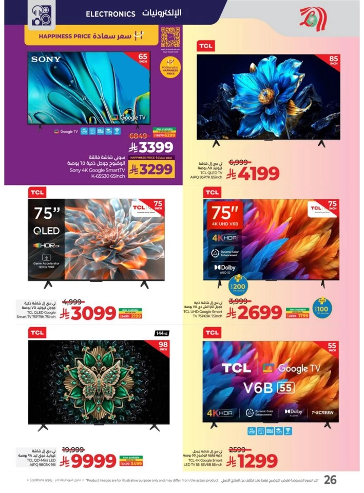  عروض لولو  من 08 إلى 21 مايو 2025