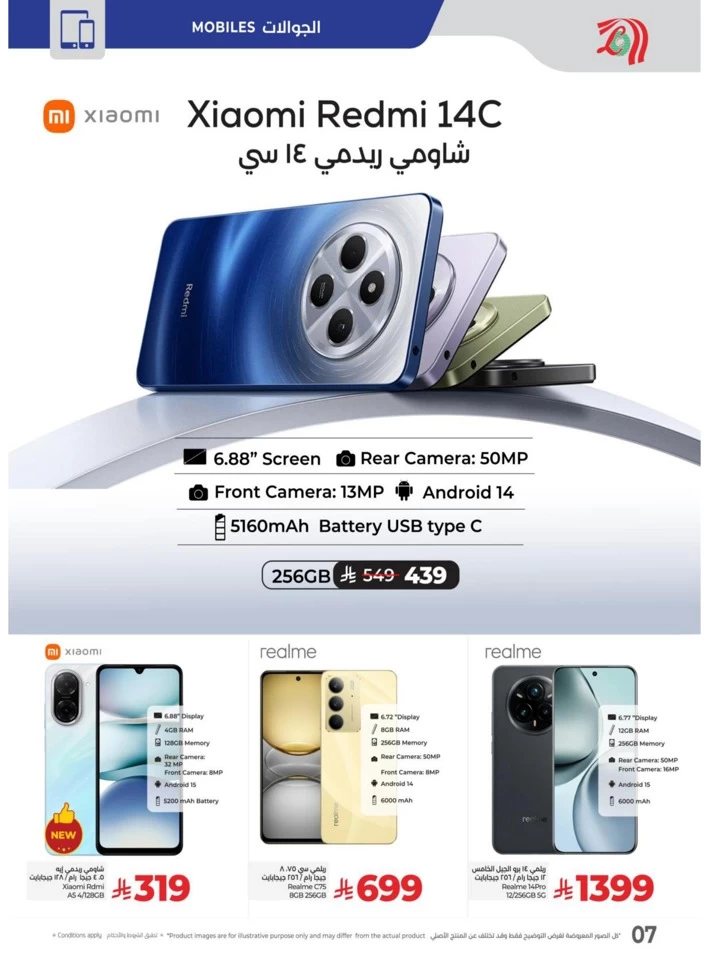 عروض لولو  من 08 إلى 21 مايو 2025